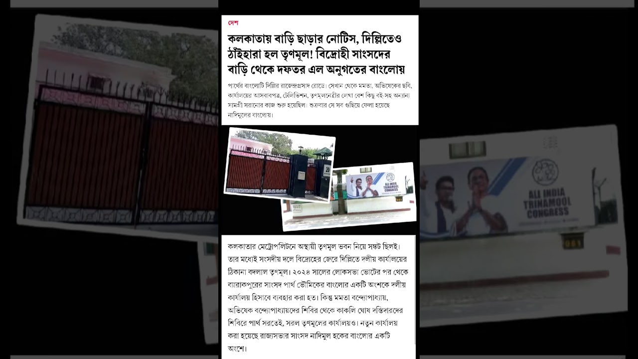 West Bengal news for Anandabazar Patrika #news #sorts #trending #viralvideo #