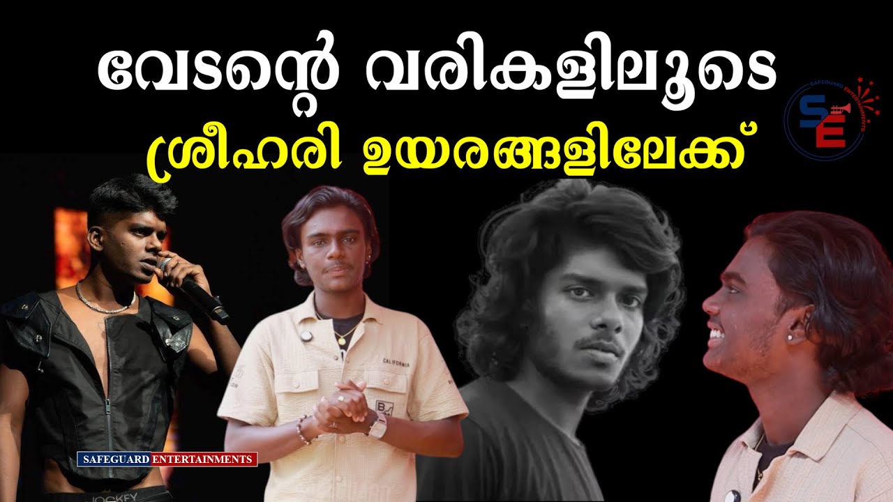 വേടന്റെ വരികൾ വേറിട്ടു പാടിത്തിമിർത്ത് ശ്രീഹരി ഉയരങ്ങളിലേക്ക് | VEDAN | SREEHARI PV | TOP SINGER 2