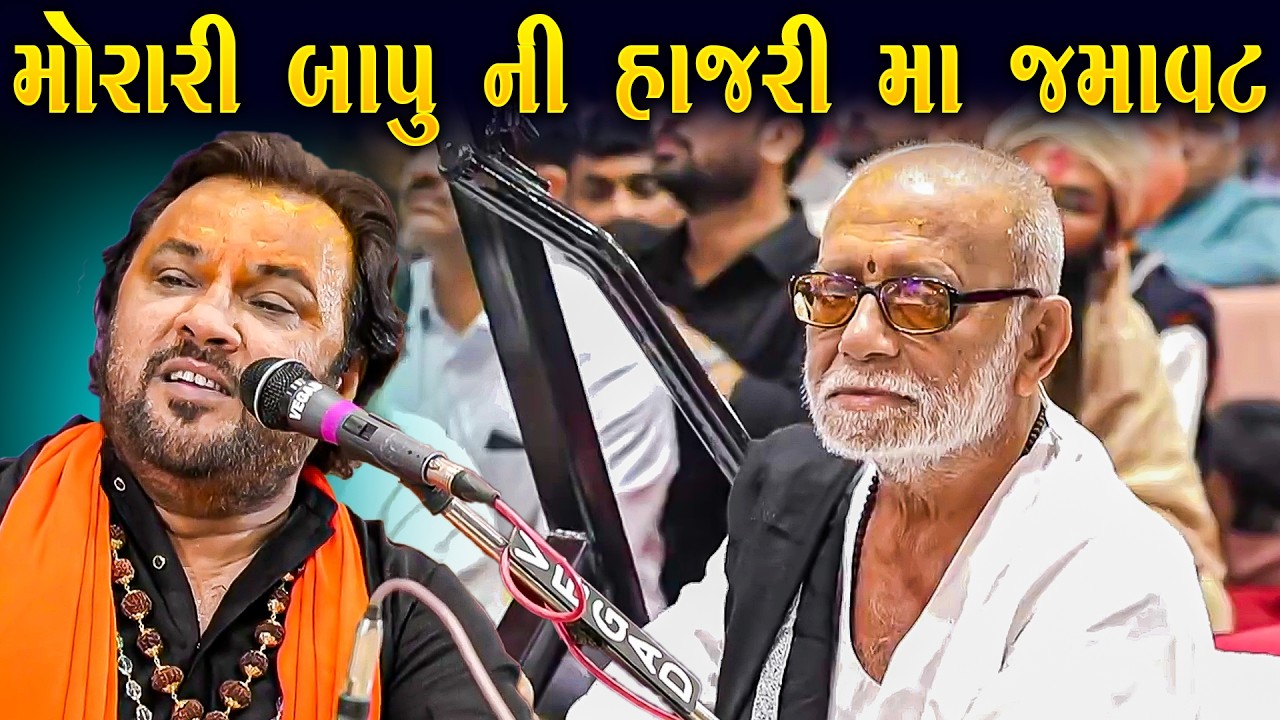 મોરારી બાપુની હાજરીમાં જમાવટ | કિર્તીદાન ગઢવી | Kirtidan Gadhvi Ni Akhand Moj | Kirtidan Gadhvi