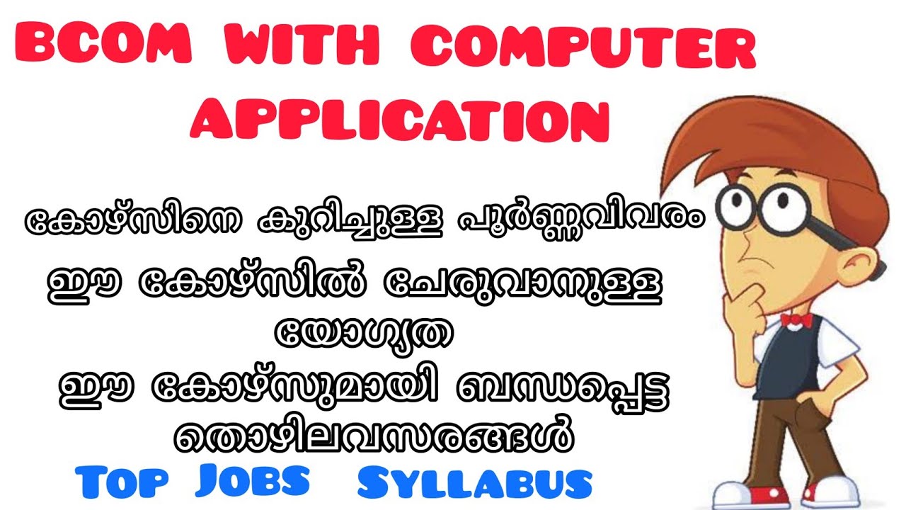 BCOM WITH COMPUTER APPLICATION CAREER VIDEO IN MALAYALAM | Complete information about the course