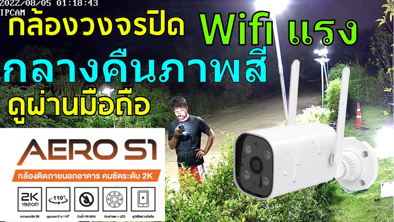 กล้องวงจรปิดภายนอกไร้สาย AXON Aero S1  กล้องวงจรปิด ภาพสี 24 ชั่วโมง กล้องวงจรปิดภาพสีกลางคืน