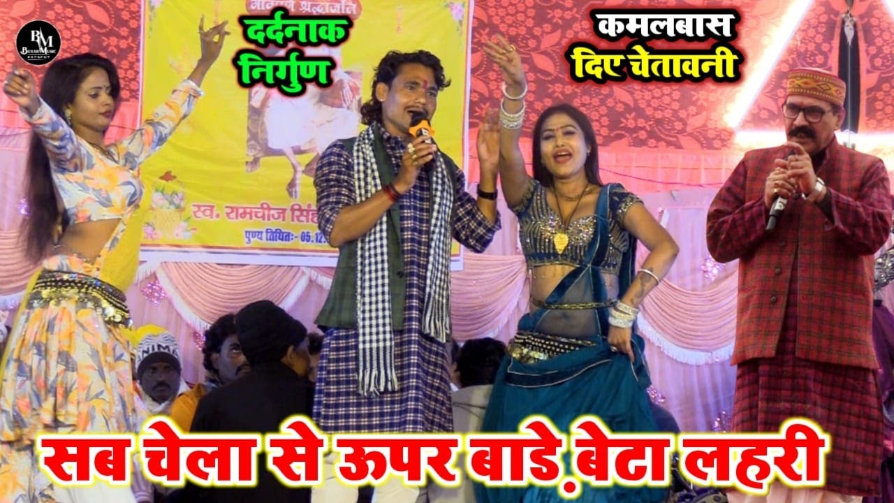 तेरेनाम लहरी का निर्गुण सुनकर घबरा गए 