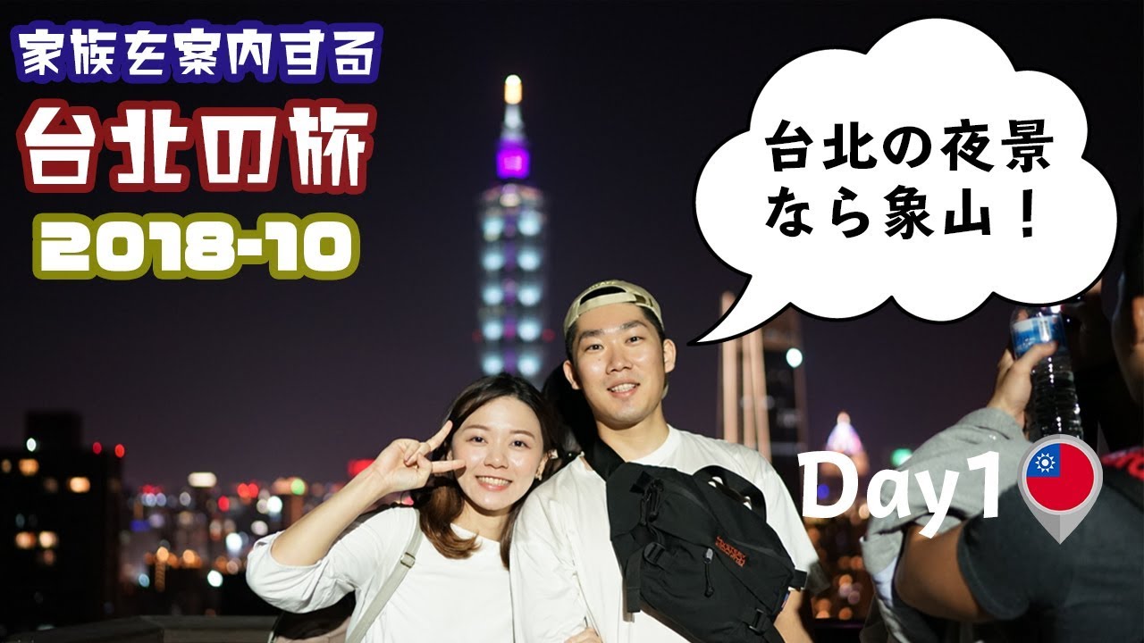 【はじめての台湾】二泊三日の台湾旅行ならこんな回り方がオススメ！日本の家族を案内してきました