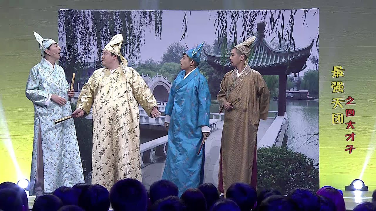 一起来笑吧 东北四大才子之最强天团 逗乐欢笑闹元宵  150305  HD