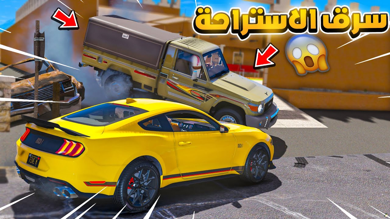 193# أبو مصلح 2 حرامي سرق استراحتنا 🔥 !! GTA V