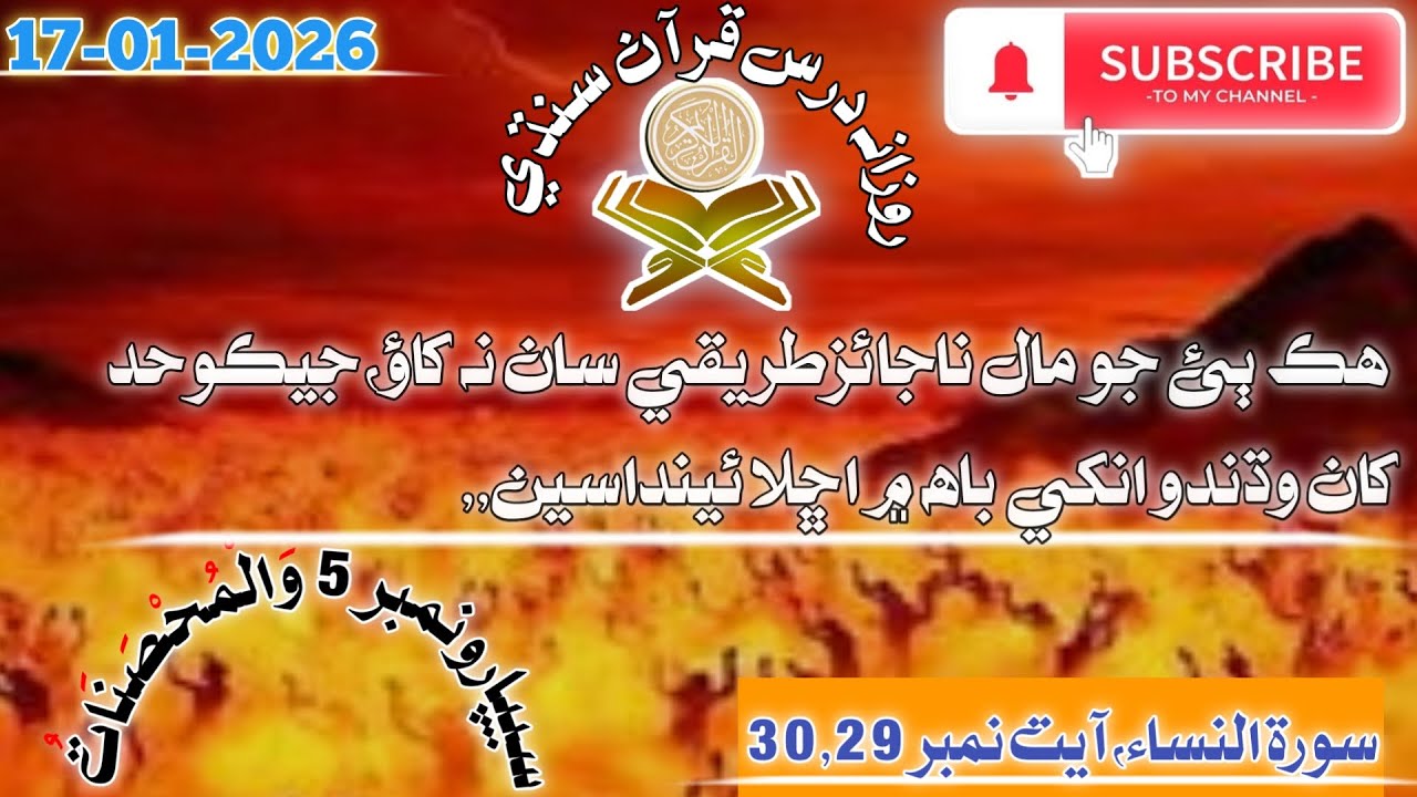 Dosre Ka Mal Nahaq Na Khaao Jo Had Se Brhe Ga Hum Use Aag Men Dal Den Gi