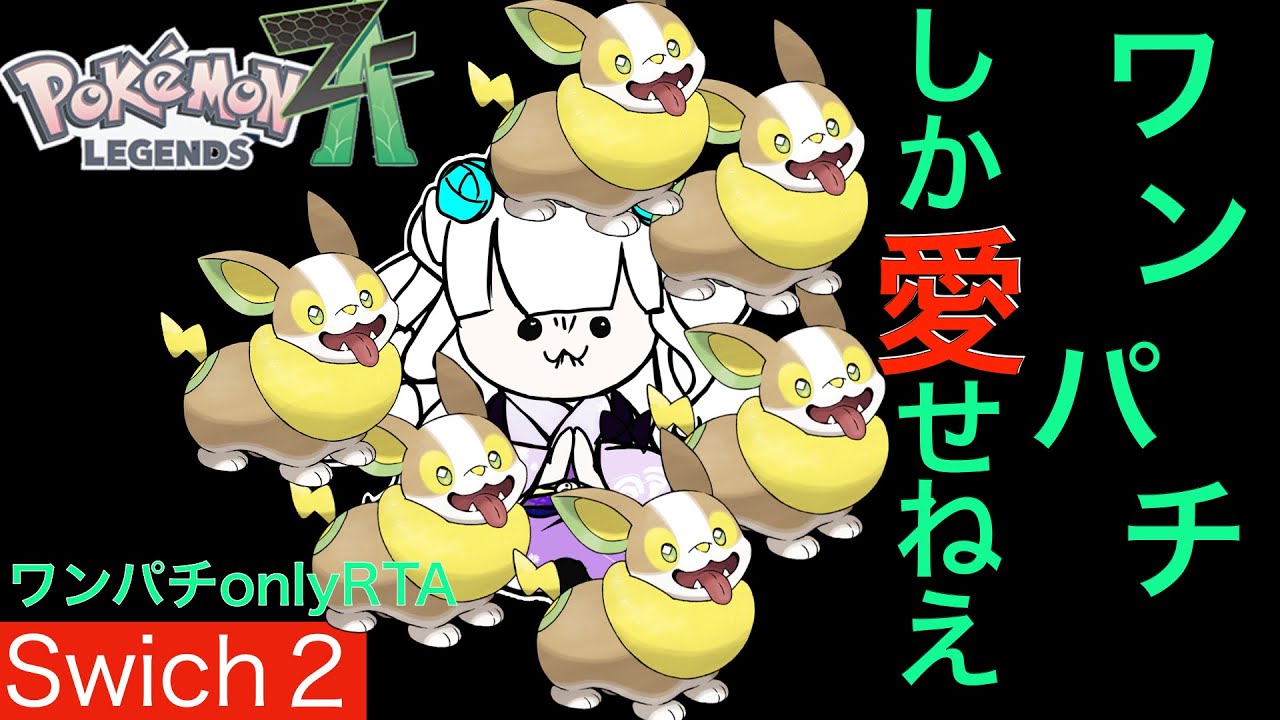【ポケモンZA】m次元ラッシュやるけどストーリーってどうなってるの #ワンパチを探す旅