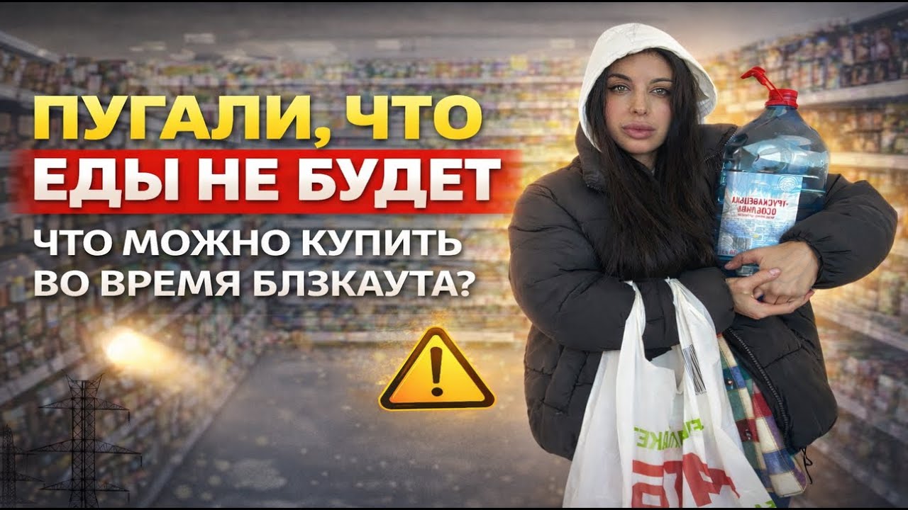 VLOG | Будем ли мы голодать? | Цены на продукты в Киев