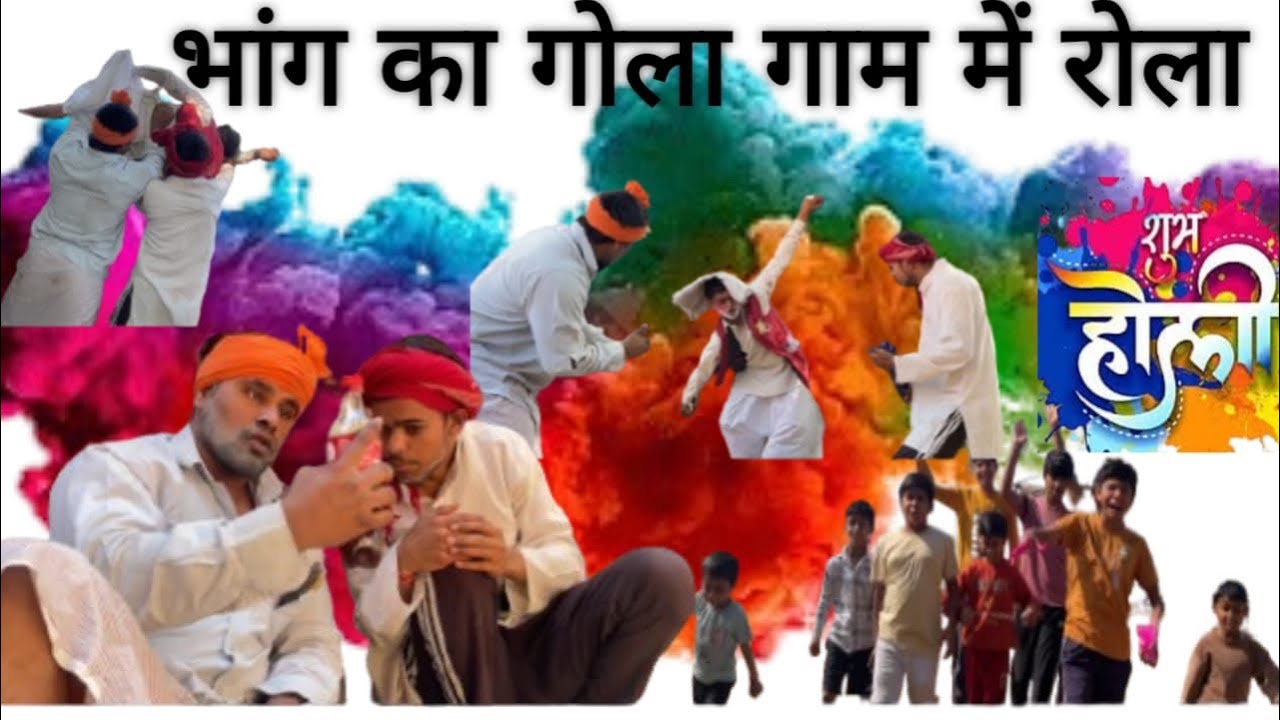 भांग का गोला गाँव में रोल | bhang ka gola gaon main rola | teamharyanvitau new comedy vieeo 😂