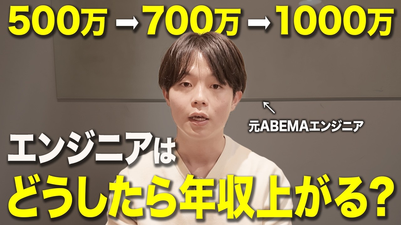 【実体験】このステップを踏めば「エンジニアの年収」は勝手に上がる。