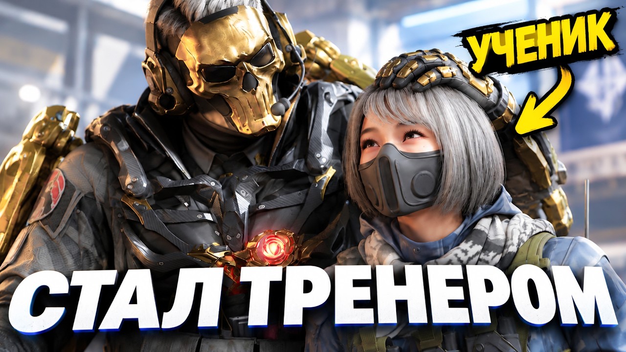 Я СТАЛ ТРЕНЕРОМ В DELTA FORCE | ДЕЛЬТА ФОРС