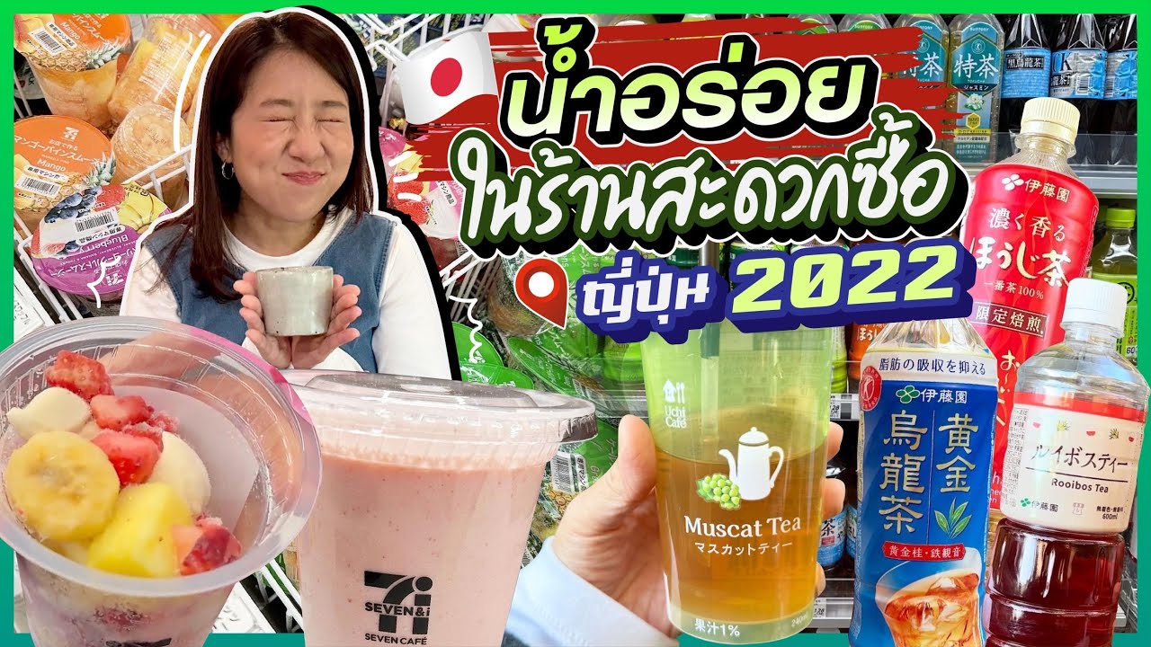 (ซับไทย)บิ๊มกินแหลก กับน้ำอร่อยในตู้กดและร้านสะดวกซื้อญี่ปุ่น - #บิ๊มกินแหลกxโตเกียว2022 EP.13
