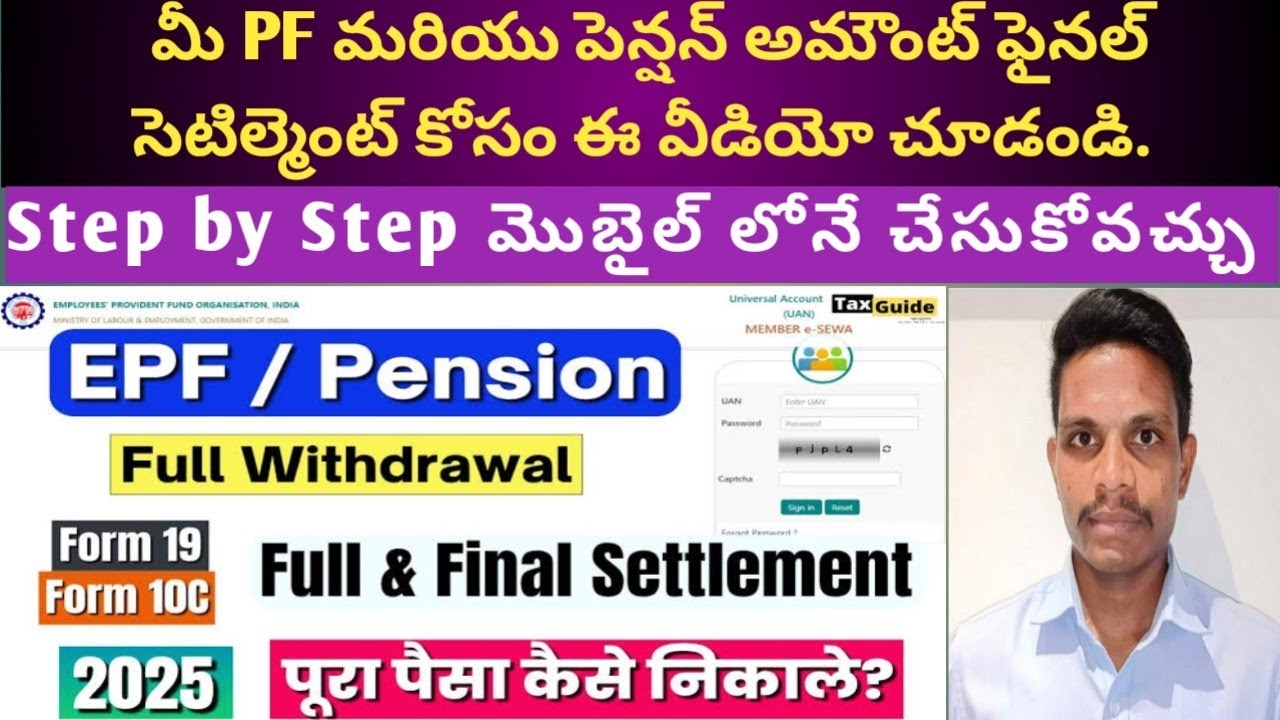 PF & Pension withdrawal full settlement in epfo|Form 19 & 10 C Final settlement in EPFO Telugu 2025|