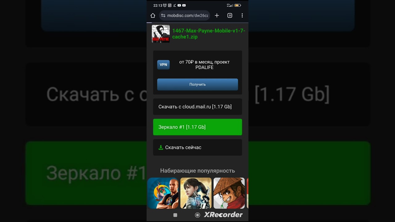 Как скачать игру Max Payne на андроид