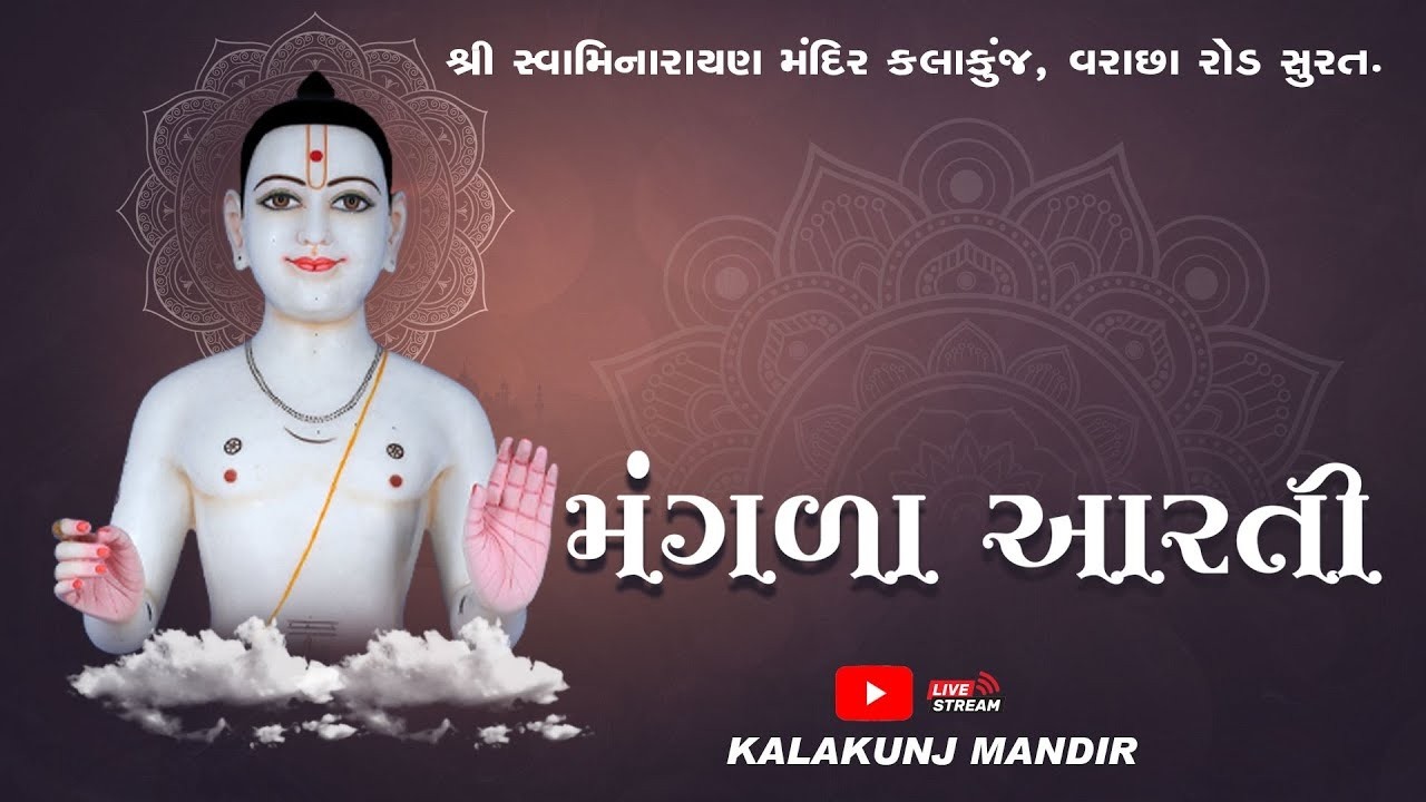 🔴Live : મંગળા આરતી | Date : 05 March 2026| Kalakunj Mandir