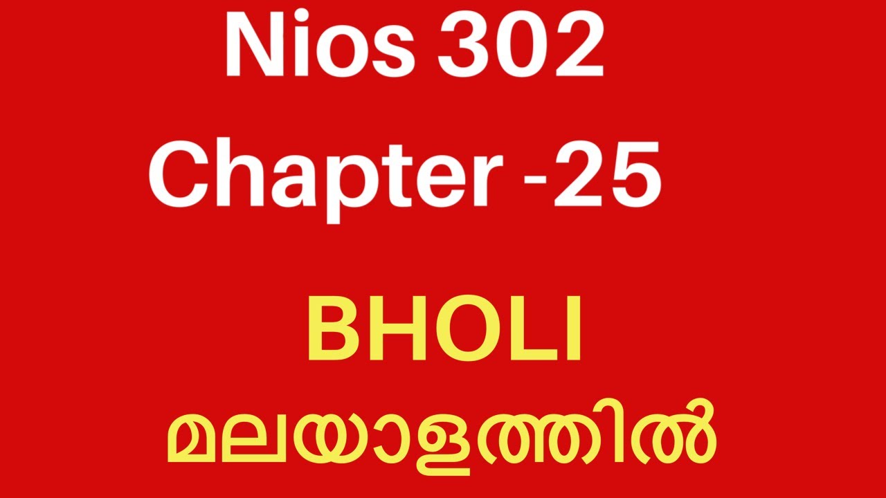 Bholi chapter 25  summary in malayalam NIOS-302