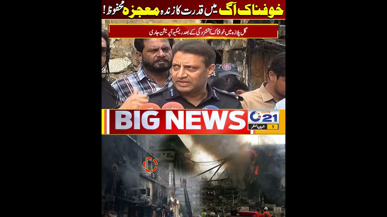 Earsome Fire, Living Miracle Survives | Breaking News  - City 21 