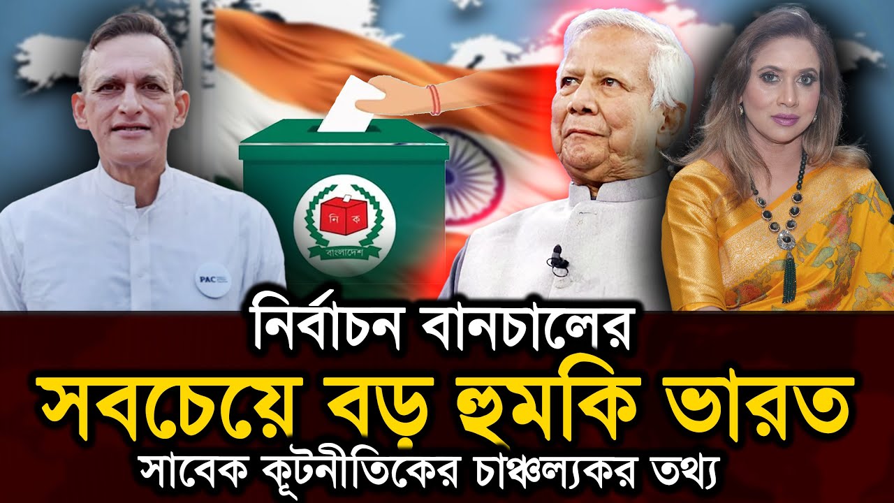 নির্বাচন বানচালের সবচেয়ে বড় হুমকি ভারত, চাঞ্চল্যকর তথ্য দিলেন সাকিব আলী