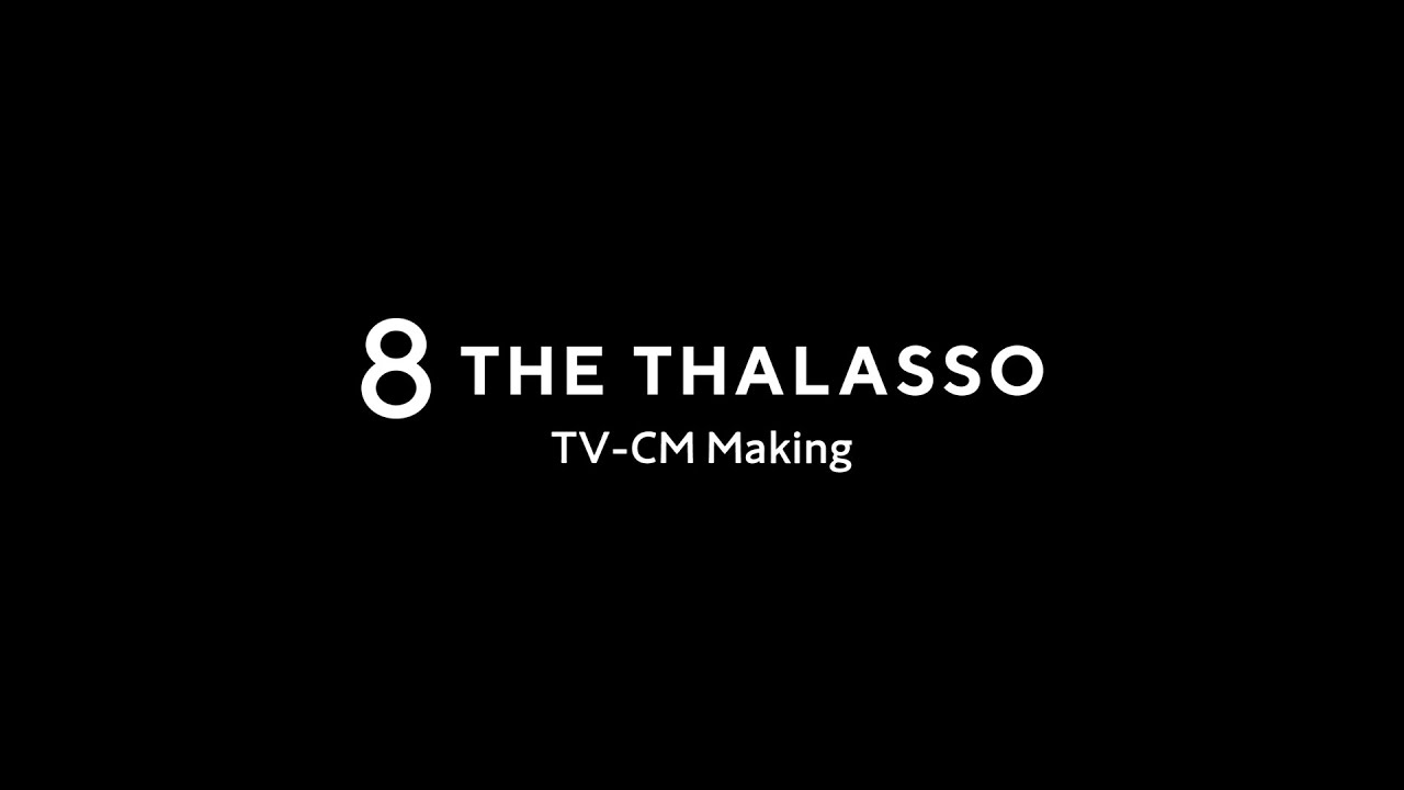 エイトザタラソ 8 THE THALASSO「かきあげたくなる、ぷるん髪」篇　メイキング