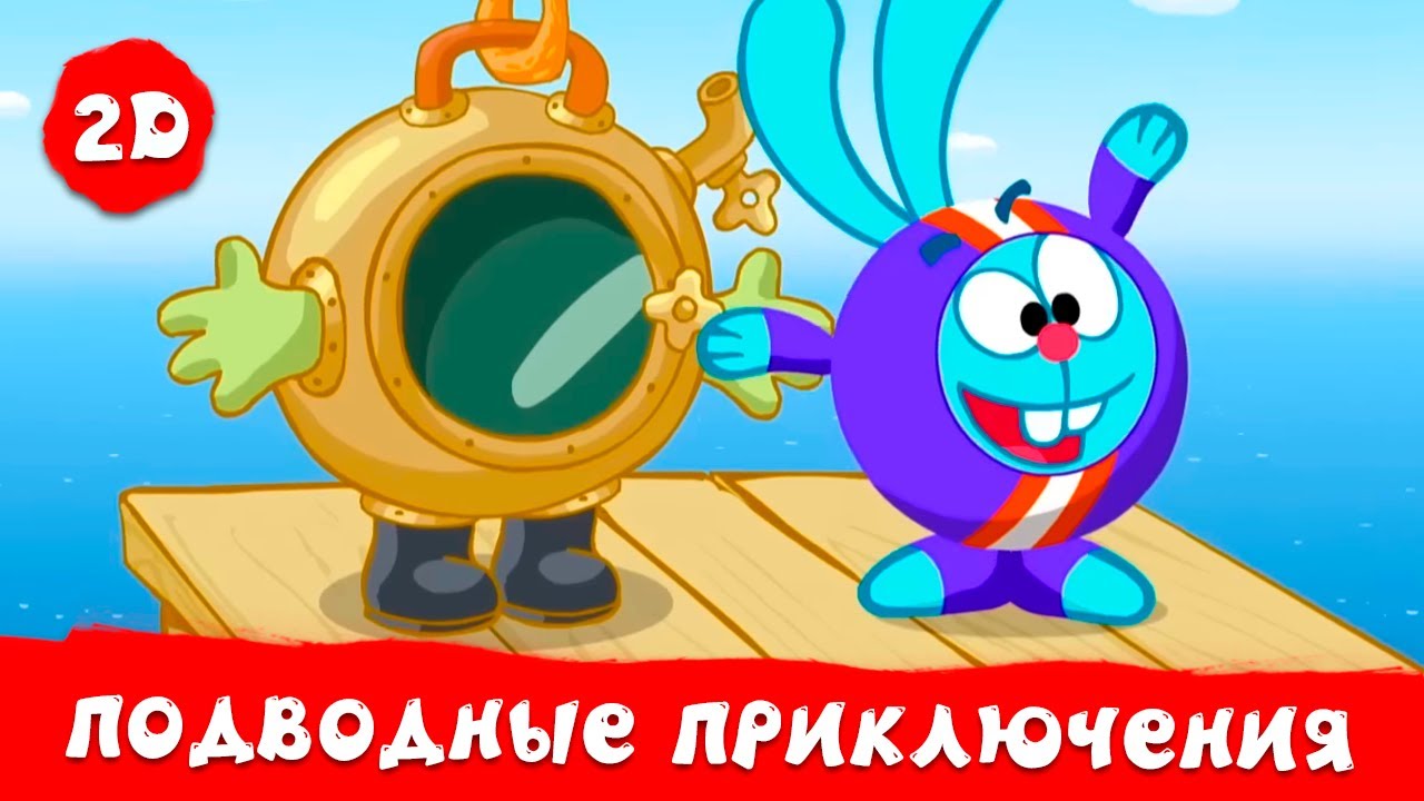 Подводные приключения. Лучшие серии | Смешарики 2D | Сборник 2024