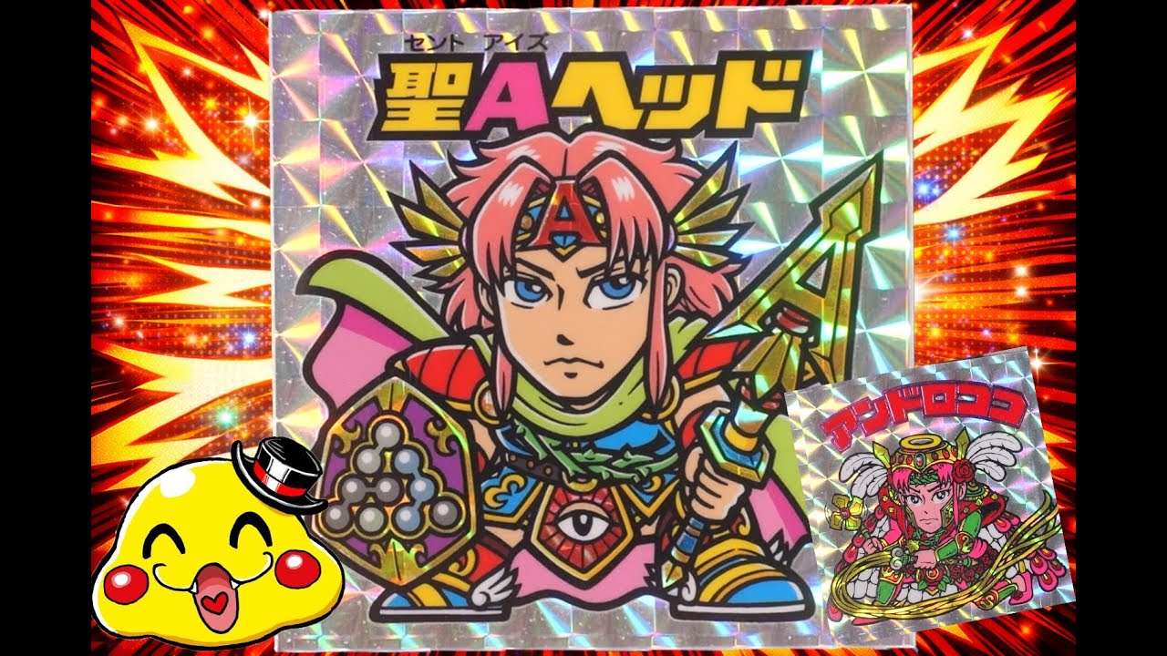 【アンドロココ好き必見！】グリーンハウスイラストでAIS（アイズ）さんからシールが登場したぞ！【聖Aヘッドシール紹介】