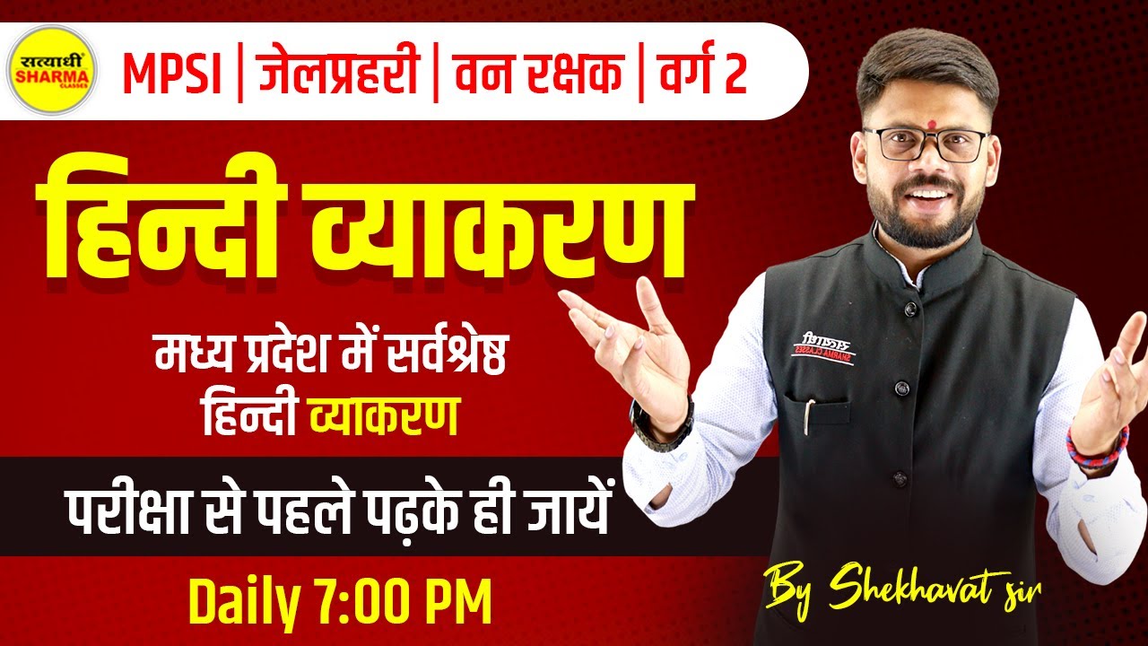 Hindi Vyakaran( हिंदी व्याकरण )  | Hindi class for vyapam Exam | by Shekhawat Sir