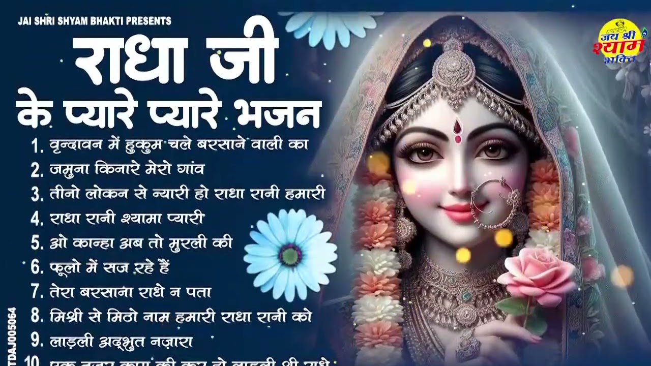 2026 आते ही छा गया ये भजन | Popular Radha Rani Bhajan 2026 | Latest Radha Rani Bhajan 2026