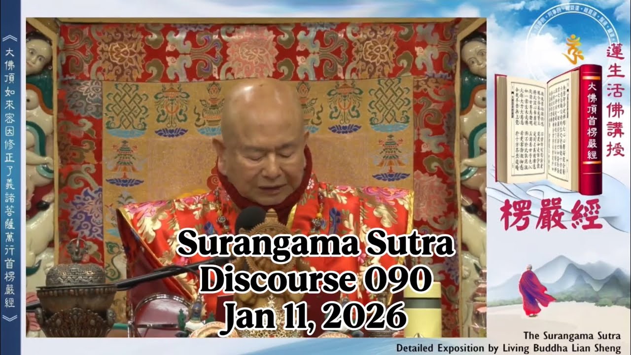 Surangama Sutra Discourse 090 by Living Buddha Lian Sheng 20260111