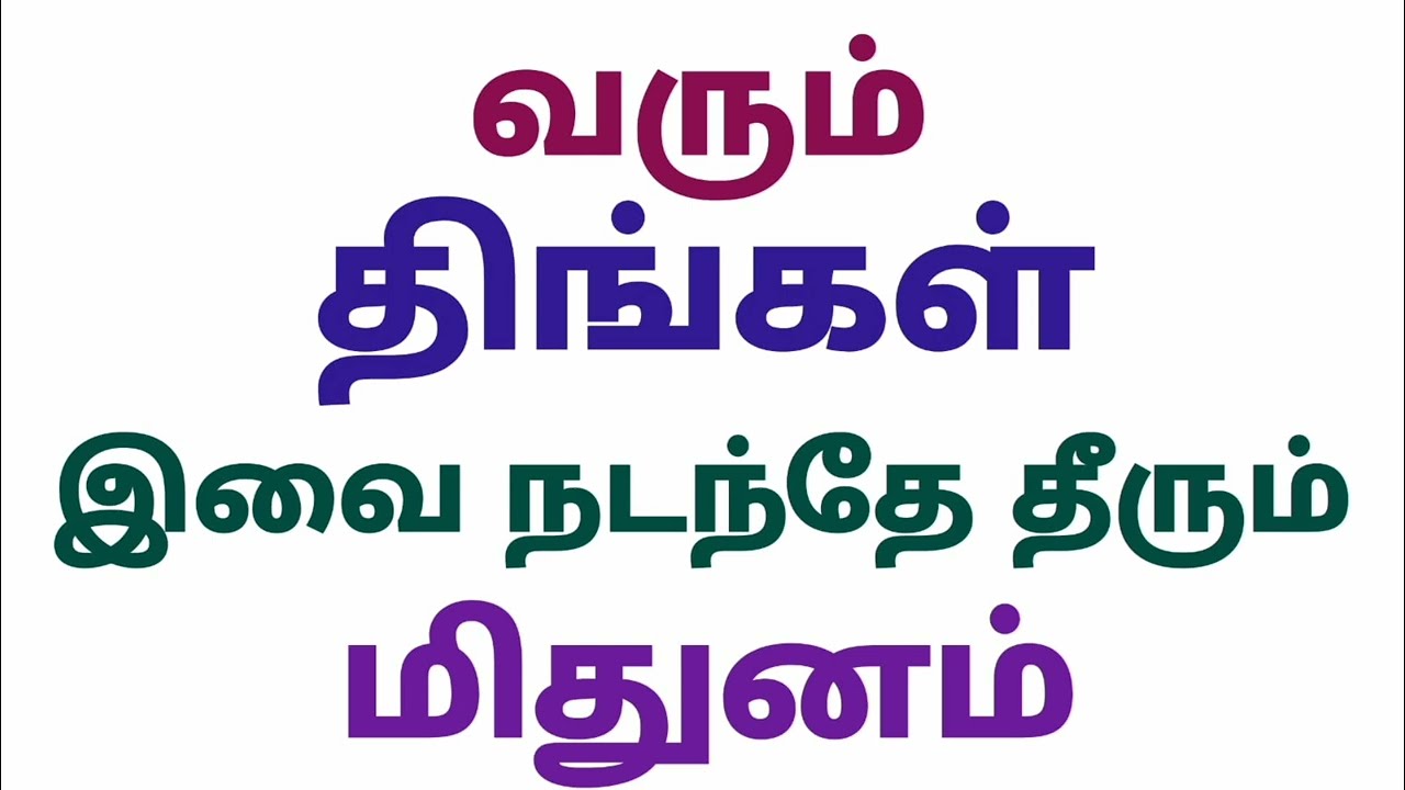 பங்குனி மாத ராசி பலன்கள் மிதுன ராசி | month rasi palan 2026 mithunam | monthly horoscope mithuna ras