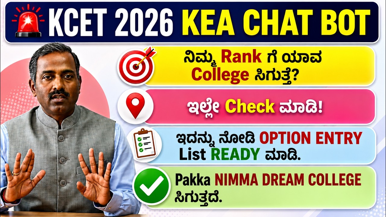 🚨 KCET Expected Cutoff 2026 | Result Analysis| Counseling process| Option entry Date | KEA Chat BOT 