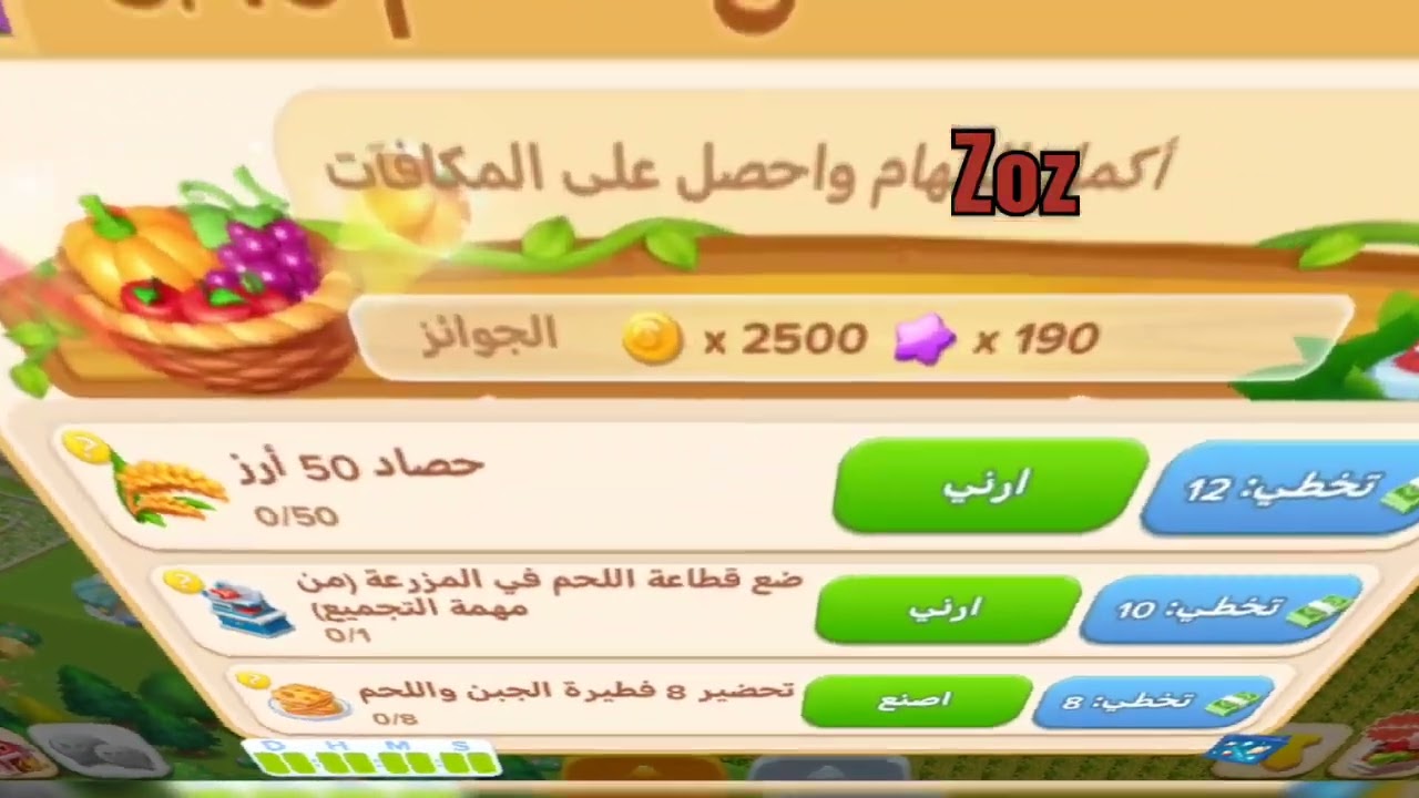 مهمة تحقق الحلم للمزرعة السعيدة 