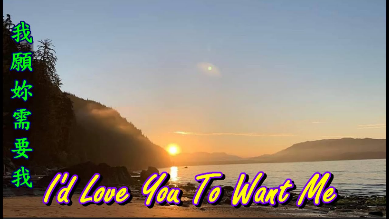 I'd Love You To Want Me/ Lobo 經典傳世抒情歌曲代表作❤【中英字幕】