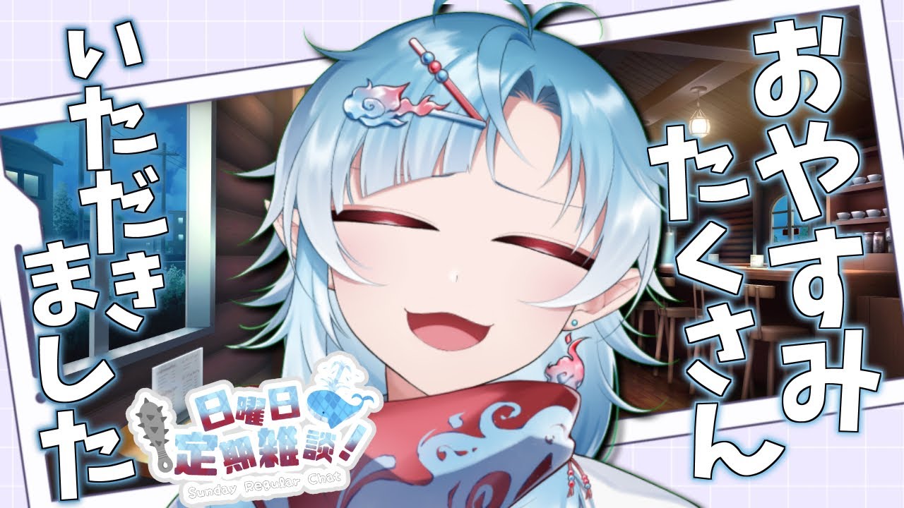 【日曜定期雑談】お休み期間が初めて多かった男の雑談【Vtuber/潮江いさみ】＃いさみん地獄の活動記録