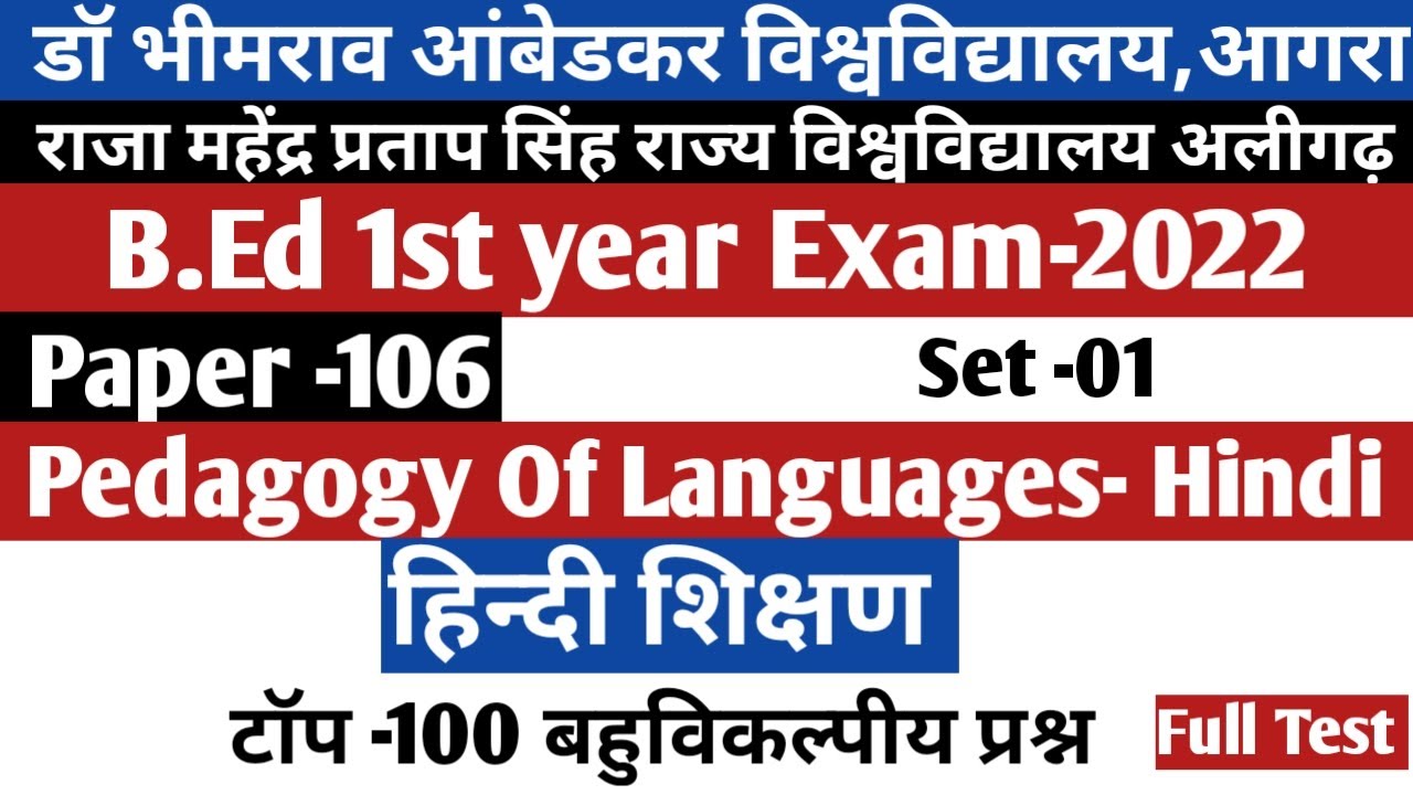 B.Ed 1st year (BD-106) Exam 2022/DBRAU/rmpssu/pedagogy of language -Hindi/हिंदी शिक्षण /Set-1