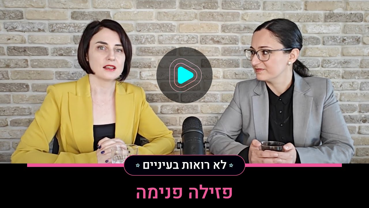 7. פזילה פנימה