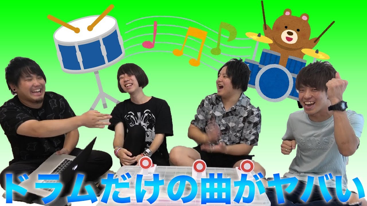 【わかればドラマー】ドラムの音だけイントロクイズ！！！！！！