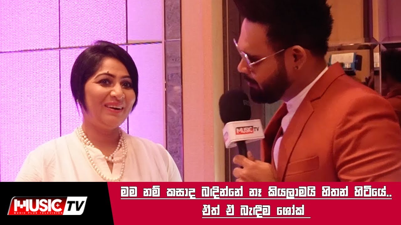 මම නම් කසාද බඳින්නේ නෑ කියලාමයි හිතන් හිටියේ..ඒත් ඒ බැඳීම ශෝක් - Udayanthi Kulathunga