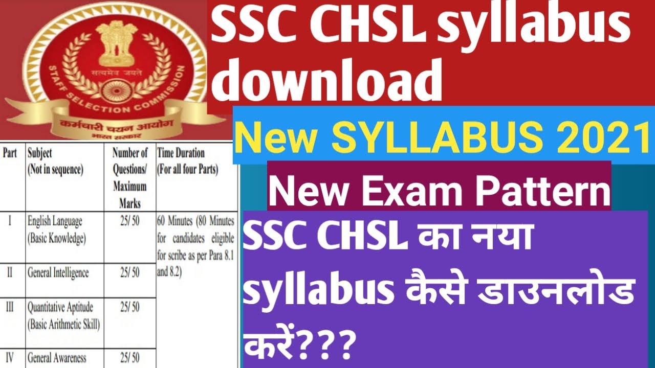 ssc chsl syllabus kaise download karen।ssc chsl Ka syllabus kaise  download Karen।ssc chsl syllabus।