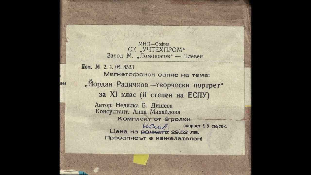 Йордан Радичков - разкази (3/5)