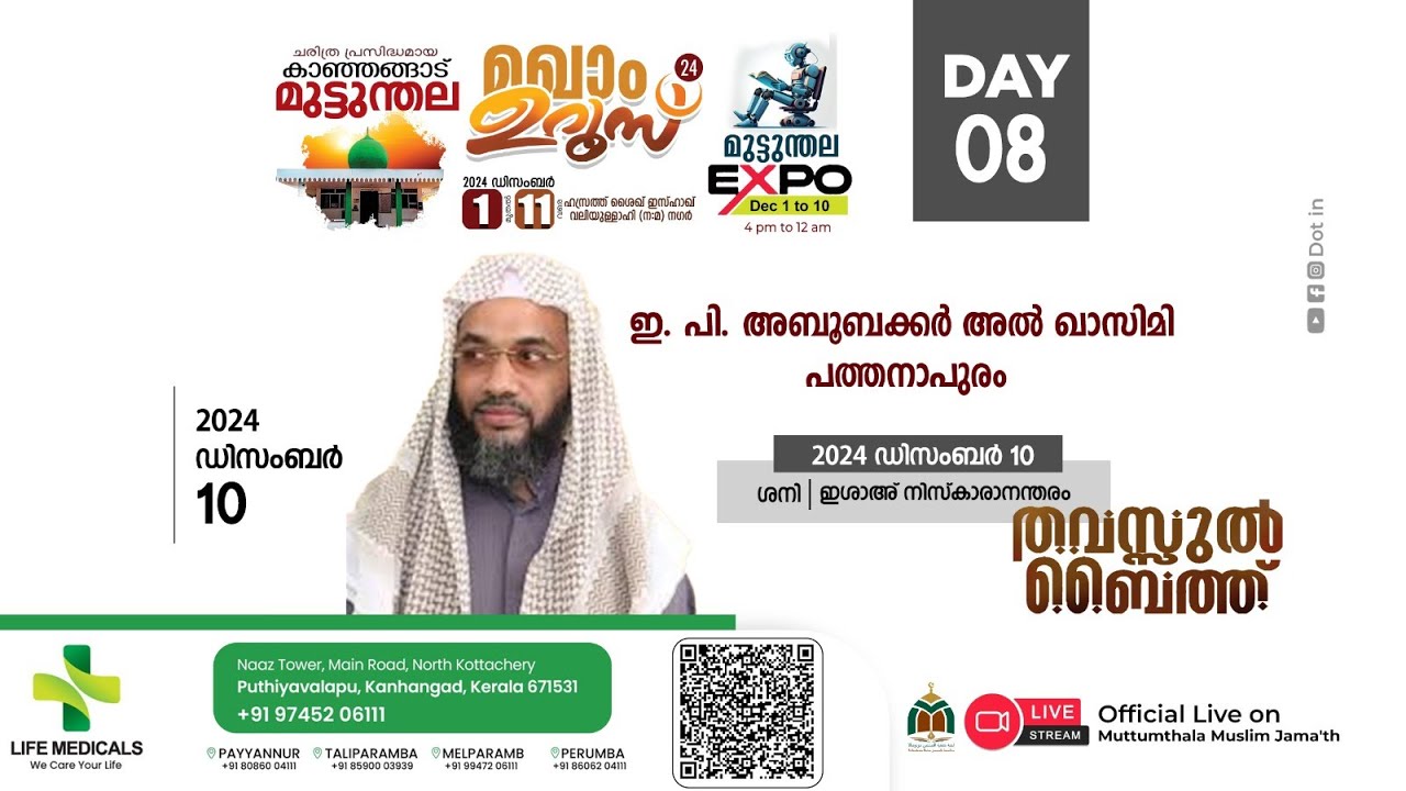 E P Abubacker qasimi  |NEW ISLAMIC SPEECH LIVE @ Muttumthala Makham Uroos 2024 I  @almadeenamedia
