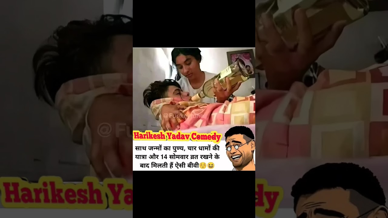 #harikesh yadav comedy memes video #trending #short #viral