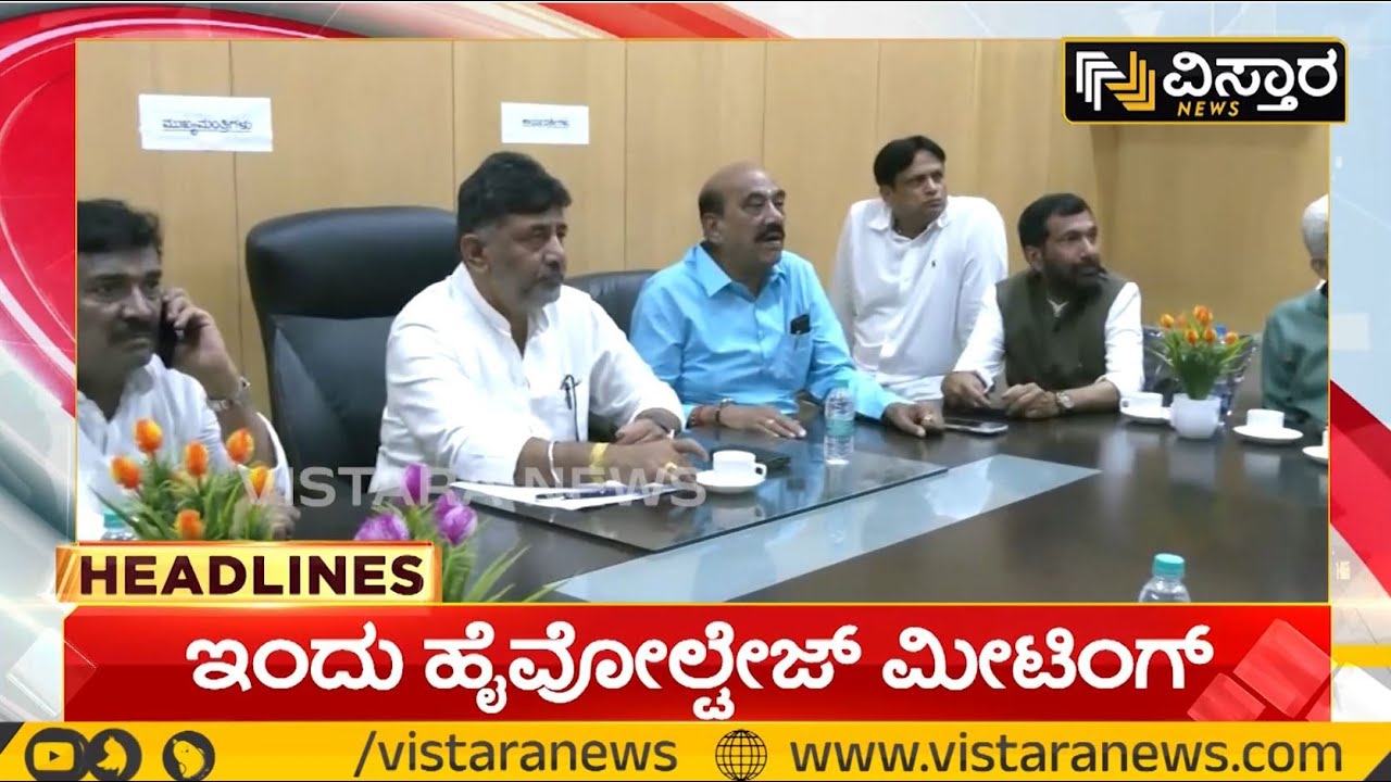 Congress Meeting | KPCC President Post  Change | ಇಂದು ಹೈ ವೋಲ್ಟೇಜ್ ಮೀಟಿಂಗ್  |Vistara News