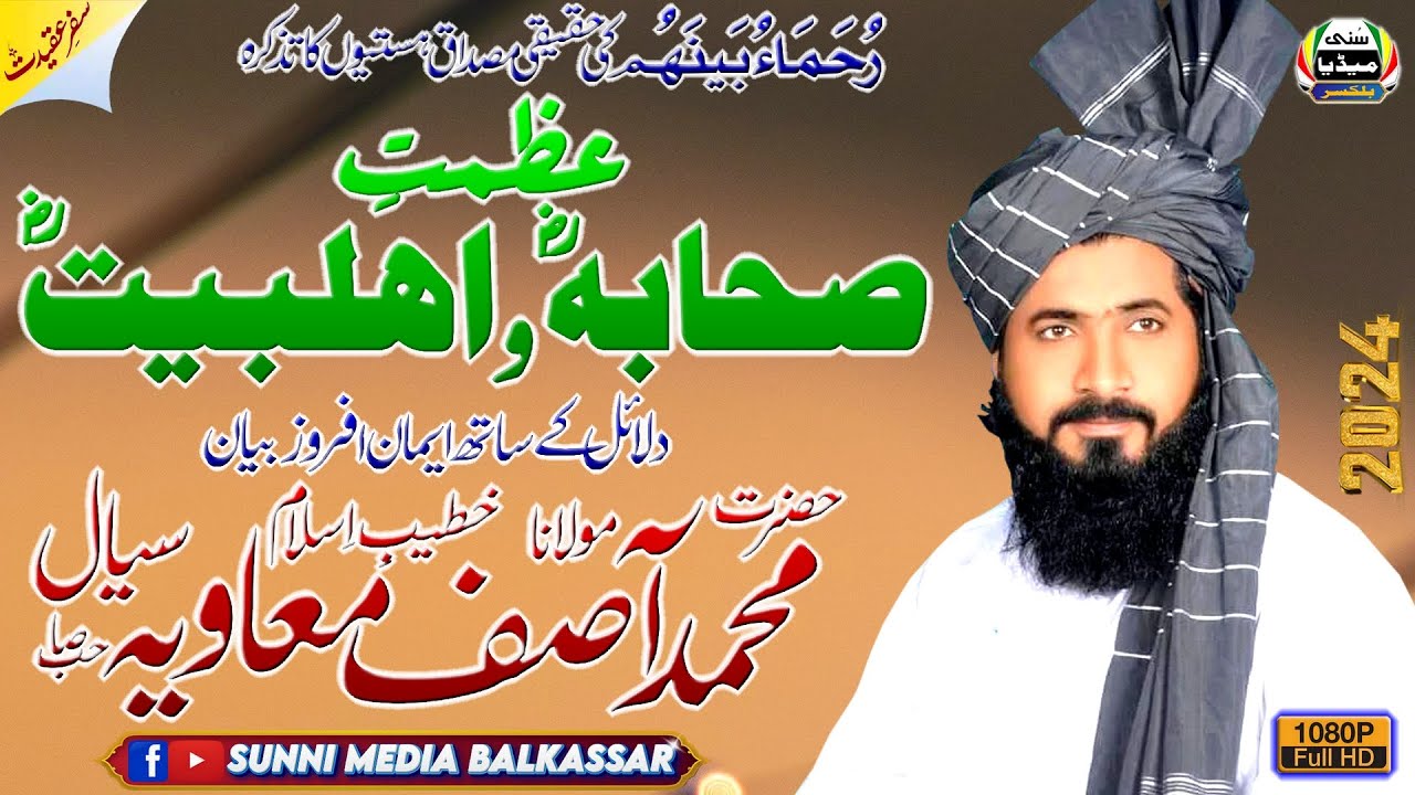 Molana Muhammad Asif Muavia Sial Sb | New Bayan 2024 | Sunni Conference | Thoha Bahadur | Chakwal