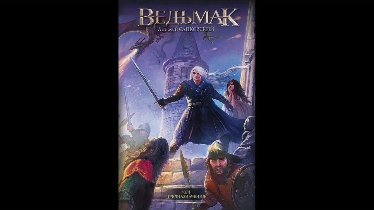 Продолжаю ведьмака