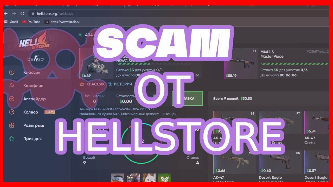 СКАМ ОТ HELLSTORE | РАЗОБЛАЧЕНИЕ РУЛЕТКИ CS:GO | МОШЕННИКИ