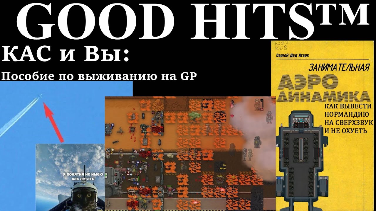 Close Air Support 101: Как вывести Нормандию на сверхзвук и не взорваться.