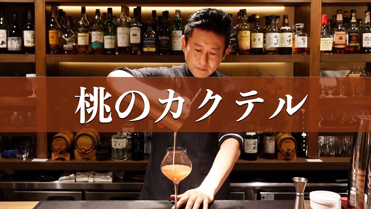 絶対に美味しく作れる【桃のカクテル】教えます