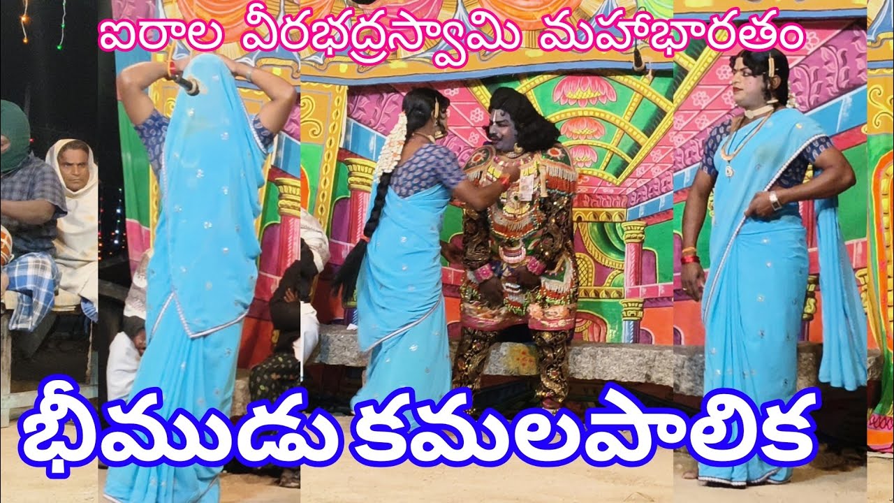 ఐరాల వీరభద్ర స్వామి మహాభారతం వారణావతం