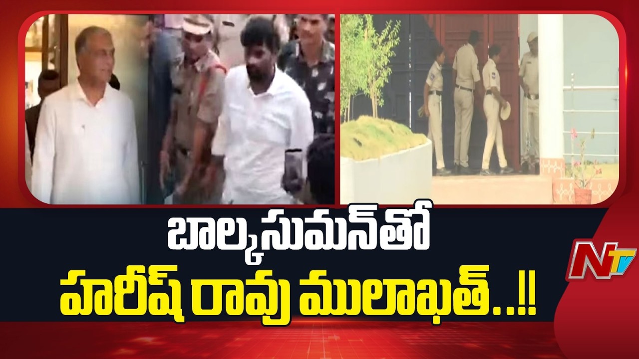 బాల్కసుమన్ తో మాజీ మంత్రి హరీష్ రావు ములాఖత్..!! | Harish Rao | Balka Suman | NTV Telugu