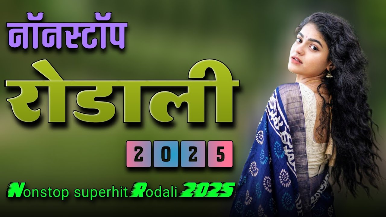 NONSTOP RODALI 🎹 ADIVASI SONG 2025✨NEW SONG 🥁ALL BAND RODALI 🔥OLD RODALI 💯 TRENDING SONG ✨ DJ RODALI